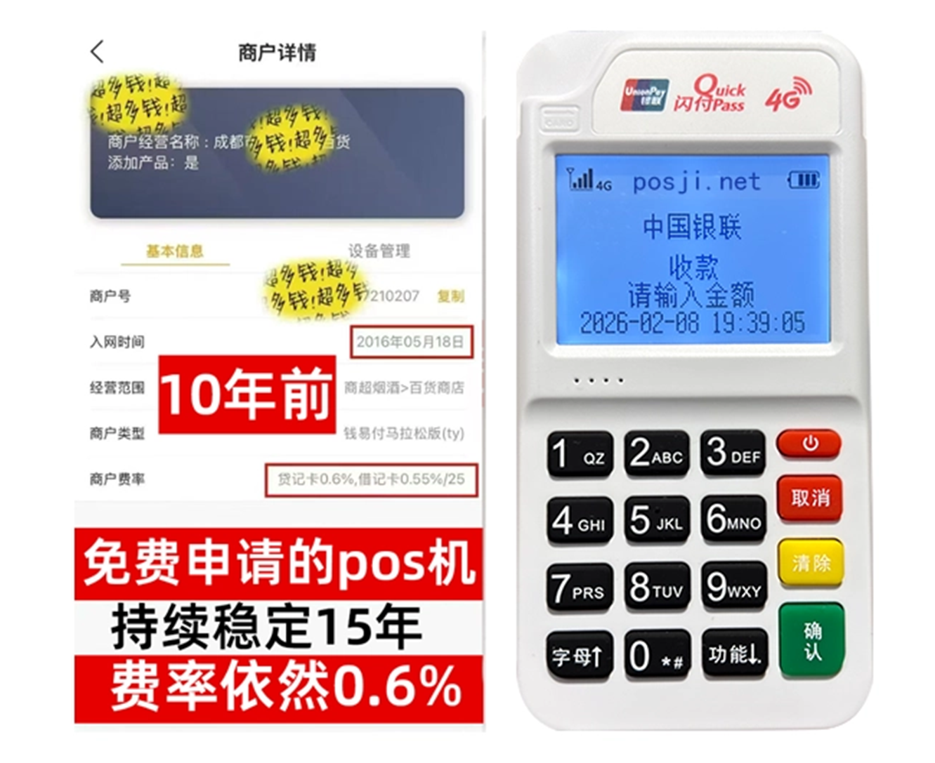 高雄如何快速通过POS机办理条件？零门槛免费领取，费率稳定保障资金安全