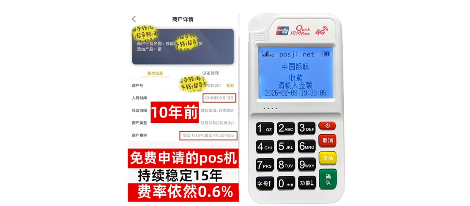 高雄个人POS机办理免费领取攻略，费率低到让你惊喜，秒到账提现无忧