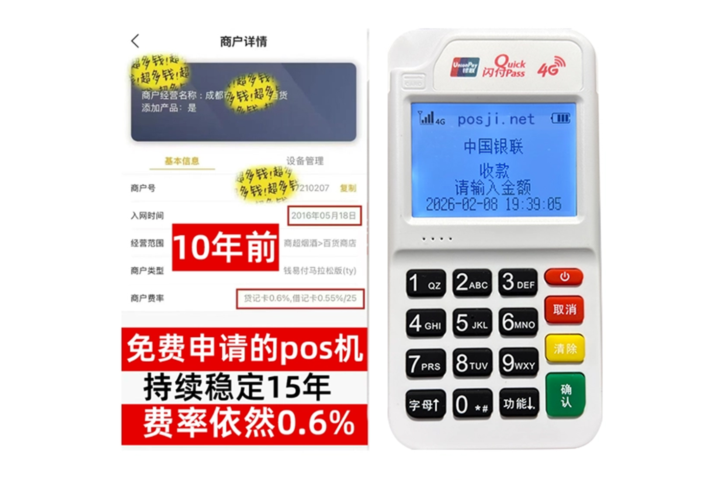 高雄企业专属POS机办理如何选择，费率稳定+秒到账，零风险放心用